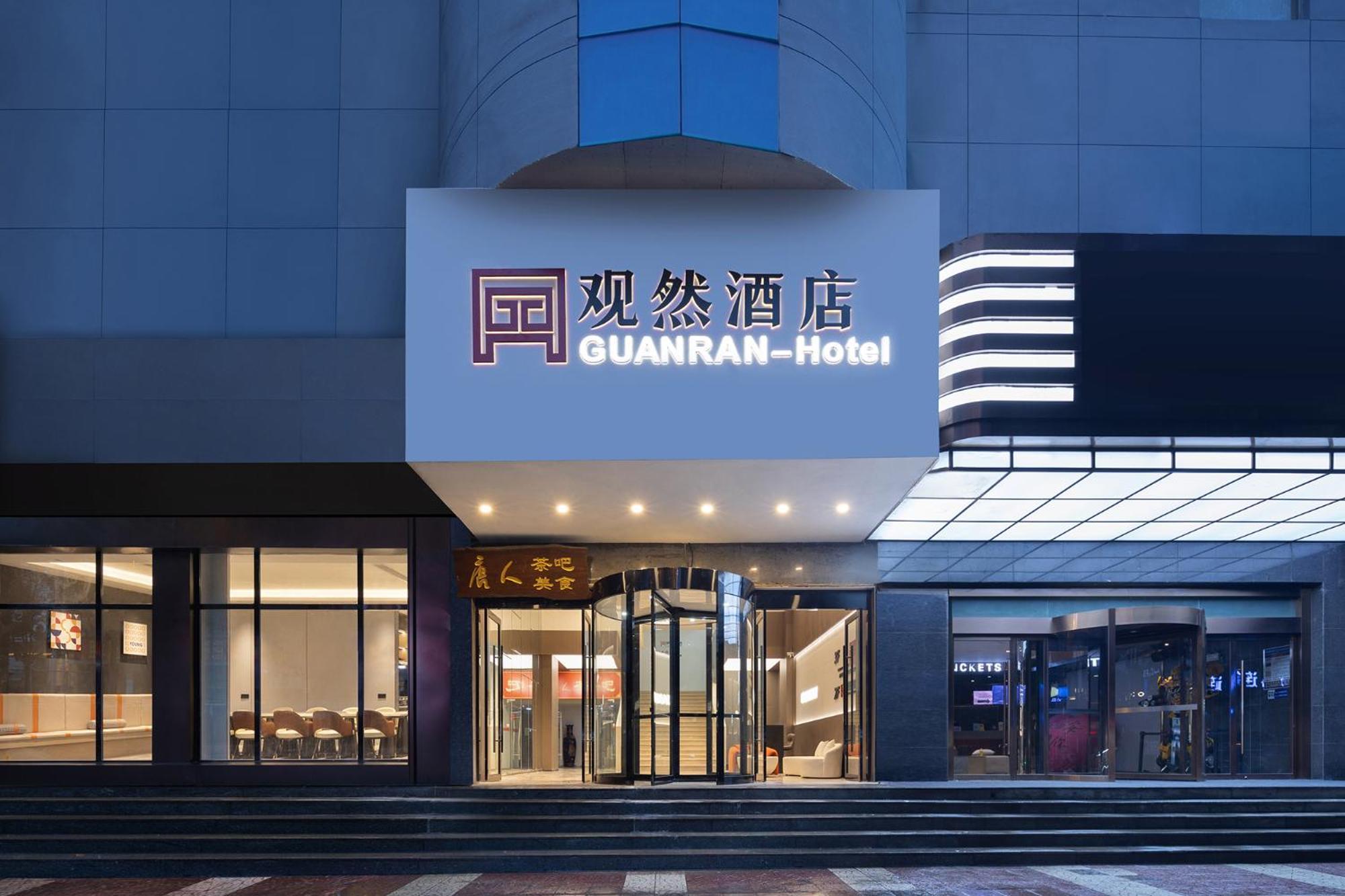 Guanran Hotel - Yongningmen Subway Station 西安 外观 照片